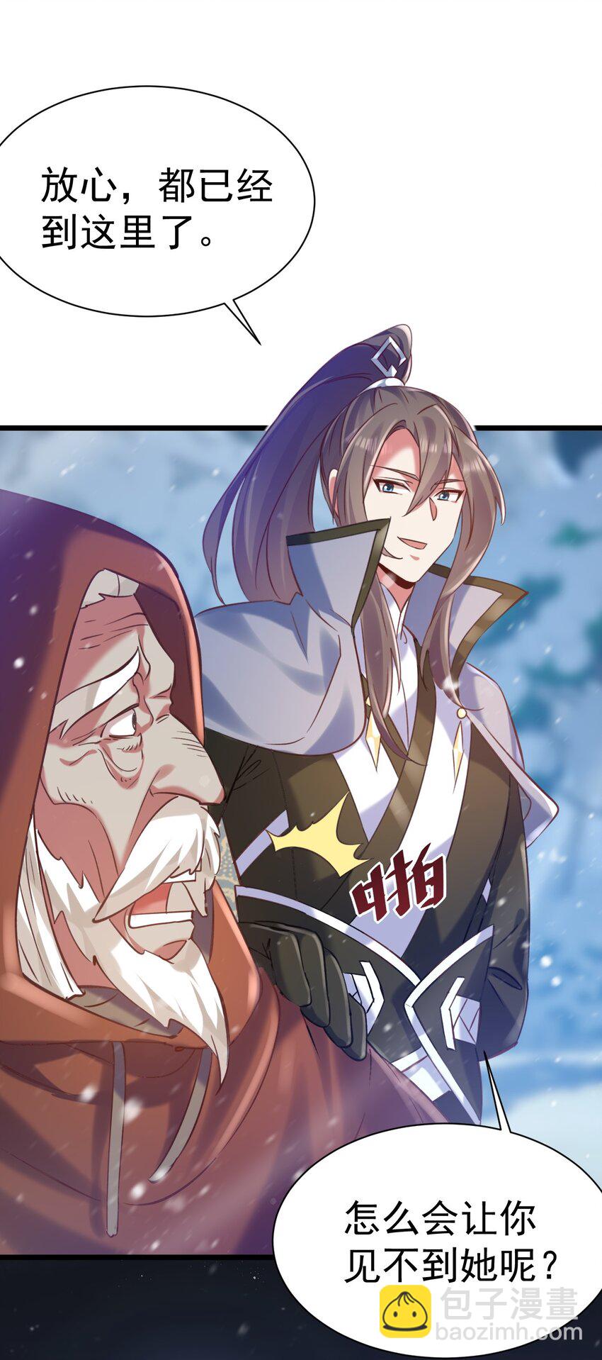 《飞升失败，只好做猎魔人了》015 这是我的孩子 第8页