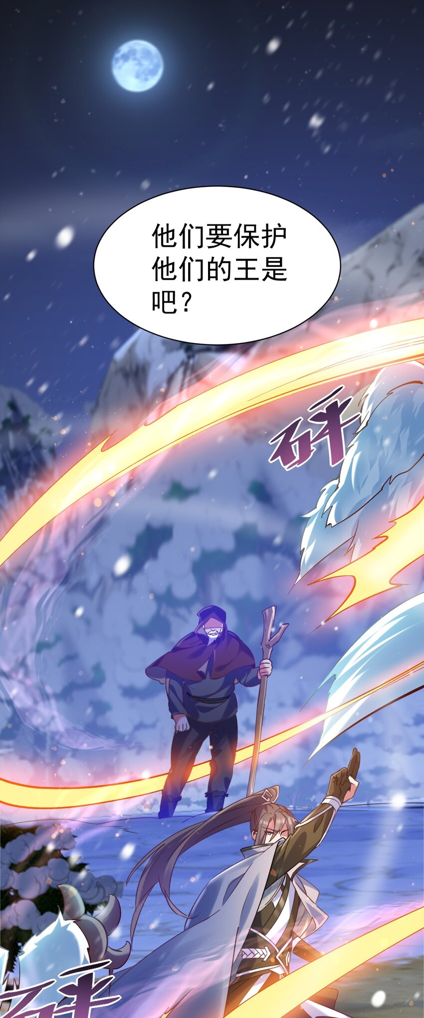 《飞升失败，只好做猎魔人了》015 这是我的孩子 第9页