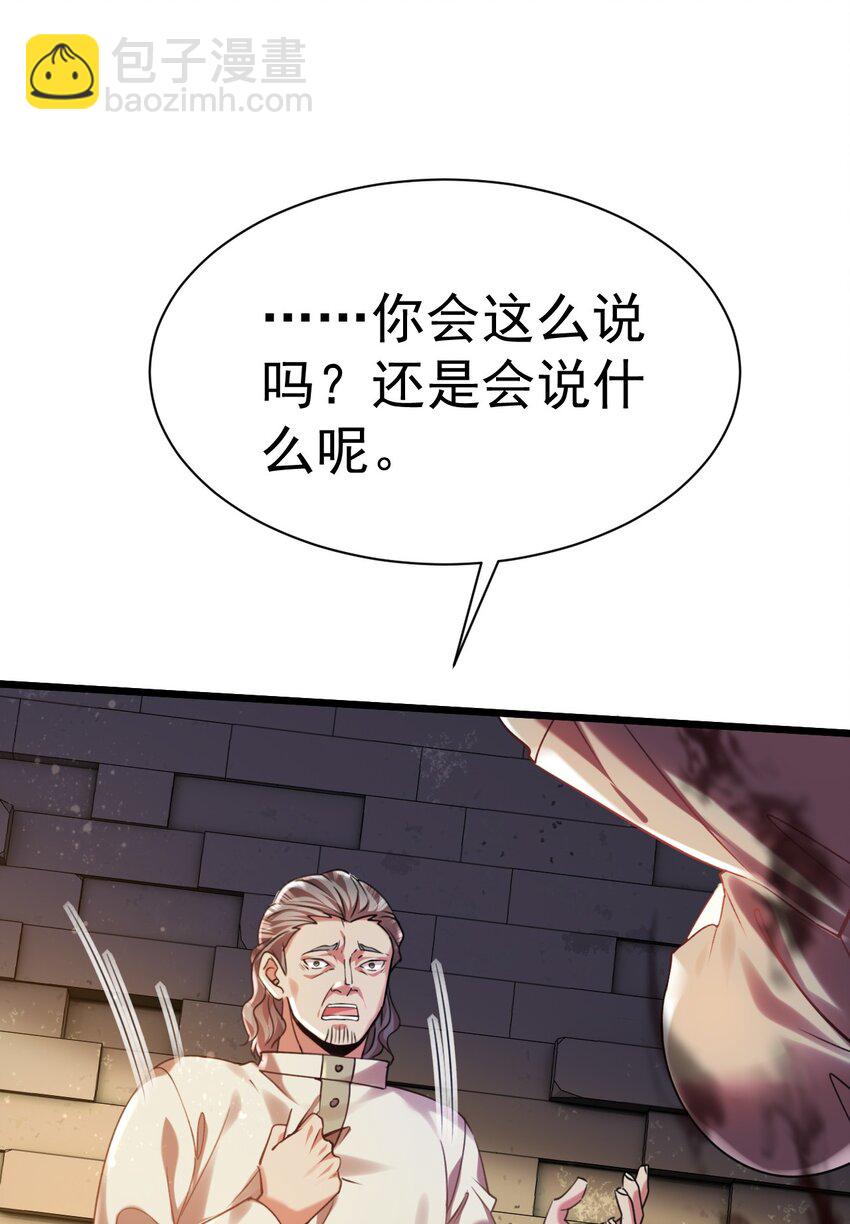 《飞升失败，只好做猎魔人了》018 她已不再是人 第11页