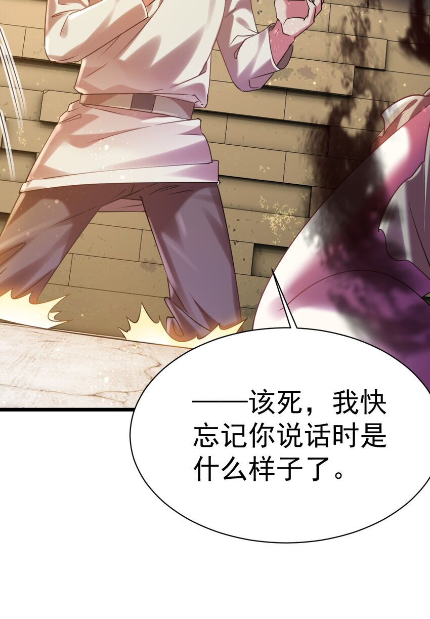 《飞升失败，只好做猎魔人了》018 她已不再是人 第12页
