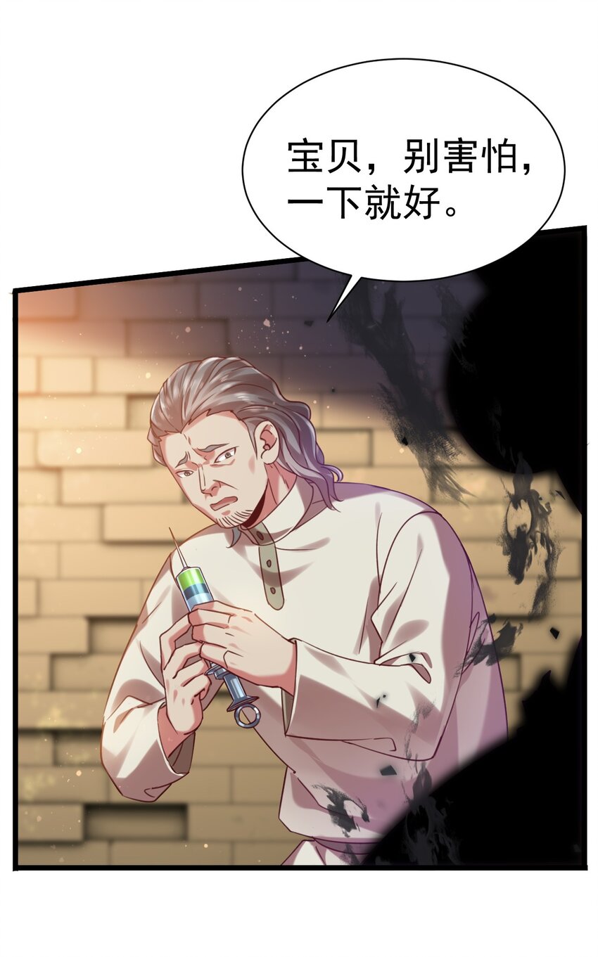 《飞升失败，只好做猎魔人了》018 她已不再是人 第14页