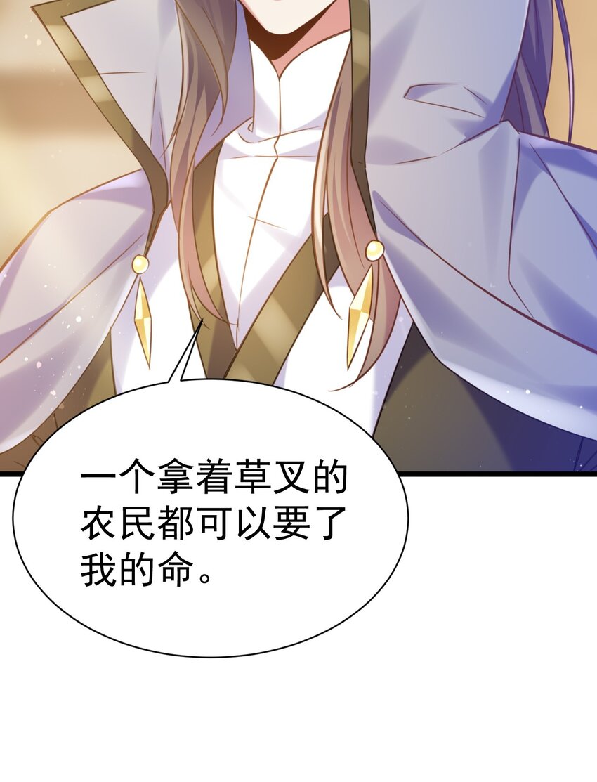 《飞升失败，只好做猎魔人了》018 她已不再是人 第24页