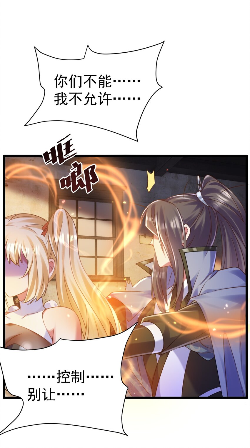 《飞升失败，只好做猎魔人了》018 她已不再是人 第26页