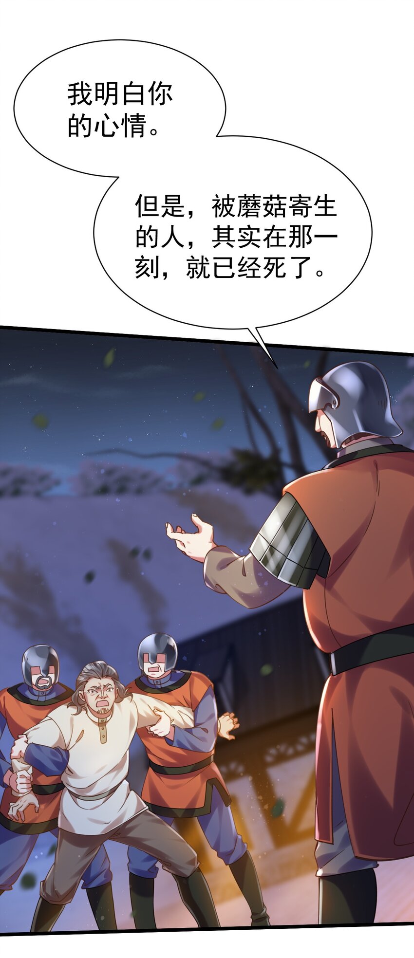 《飞升失败，只好做猎魔人了》018 她已不再是人 第28页