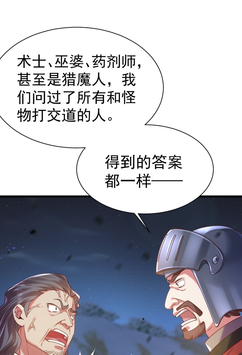《飞升失败，只好做猎魔人了》018 她已不再是人 第31页
