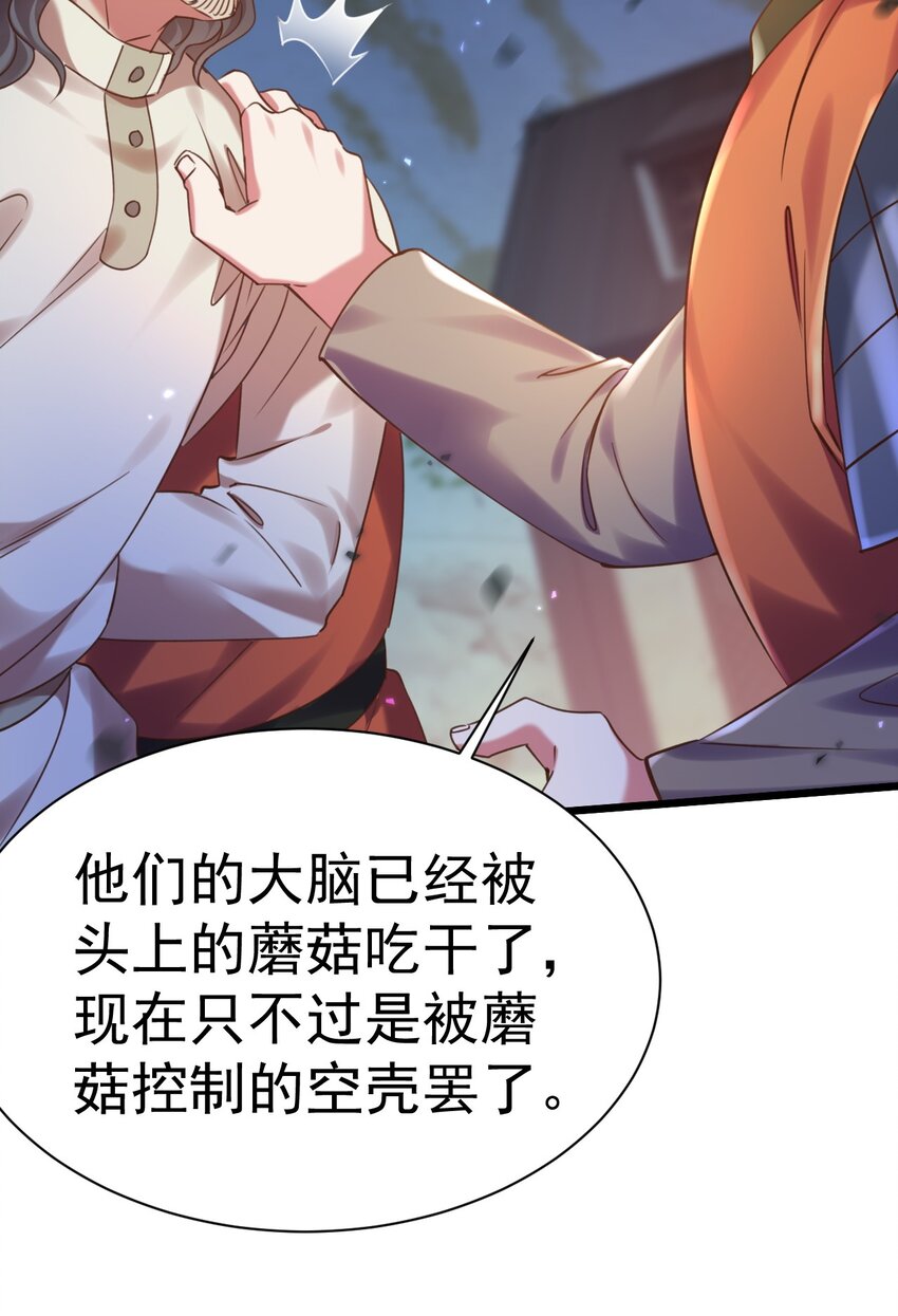 《飞升失败，只好做猎魔人了》018 她已不再是人 第32页