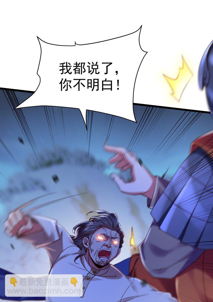 《飞升失败，只好做猎魔人了》018 她已不再是人 第34页