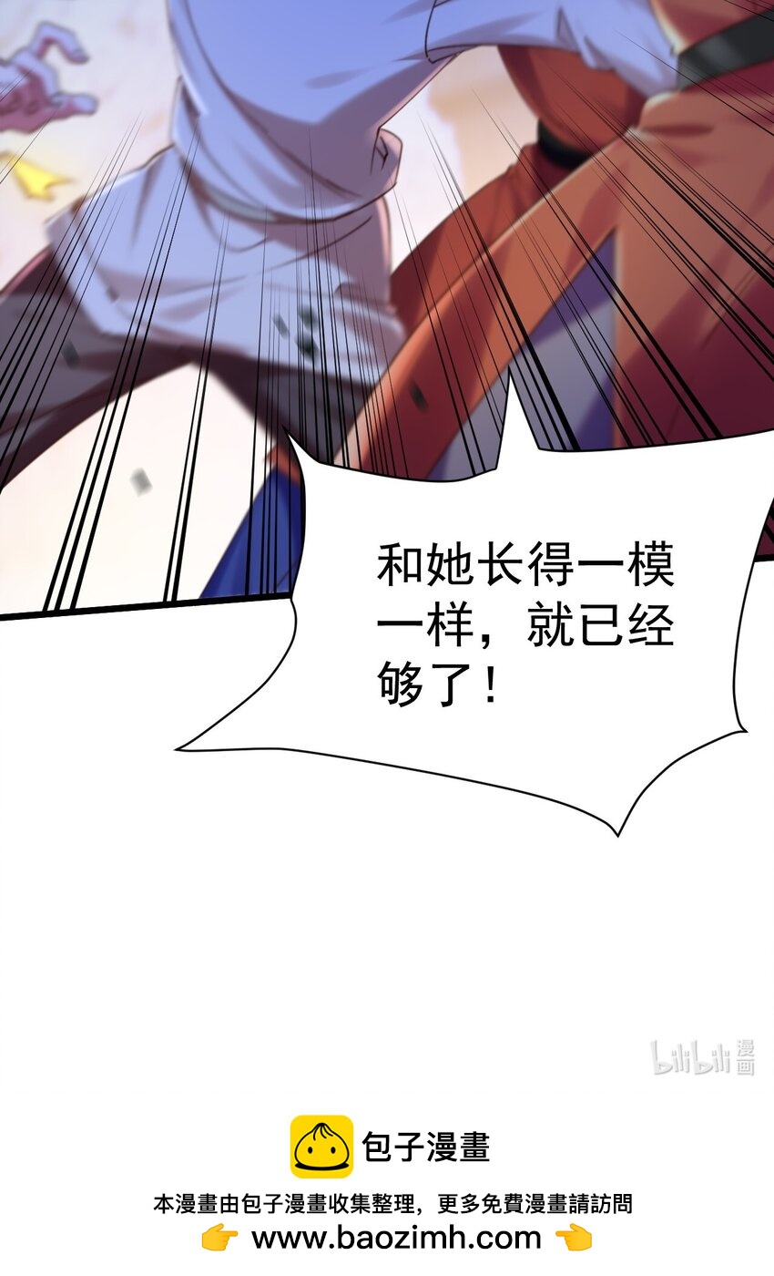 《飞升失败，只好做猎魔人了》018 她已不再是人 第35页