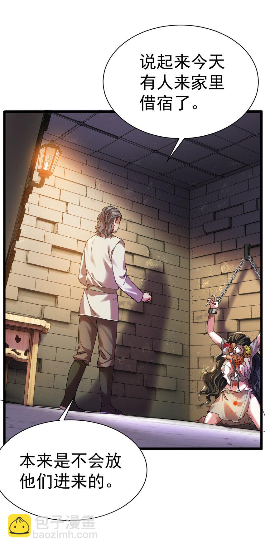 《飞升失败，只好做猎魔人了》018 她已不再是人 第6页