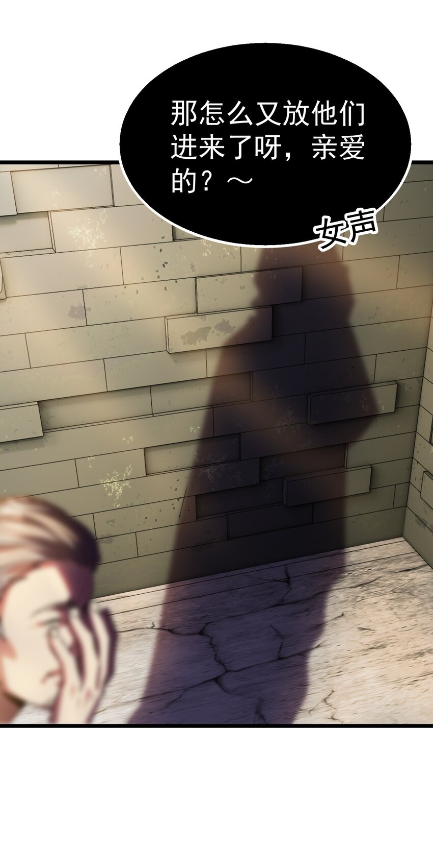 《飞升失败，只好做猎魔人了》018 她已不再是人 第7页