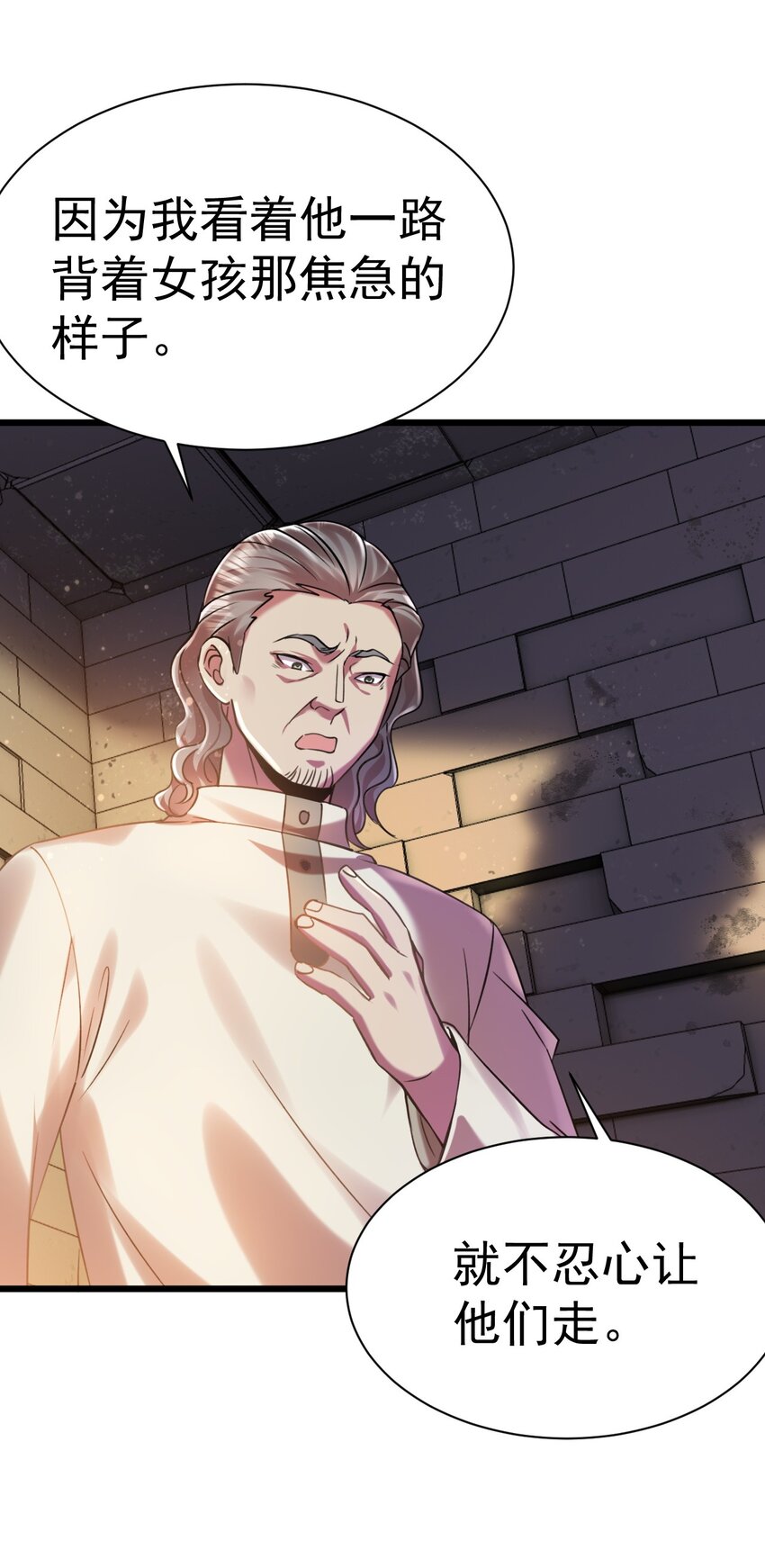 《飞升失败，只好做猎魔人了》018 她已不再是人 第8页