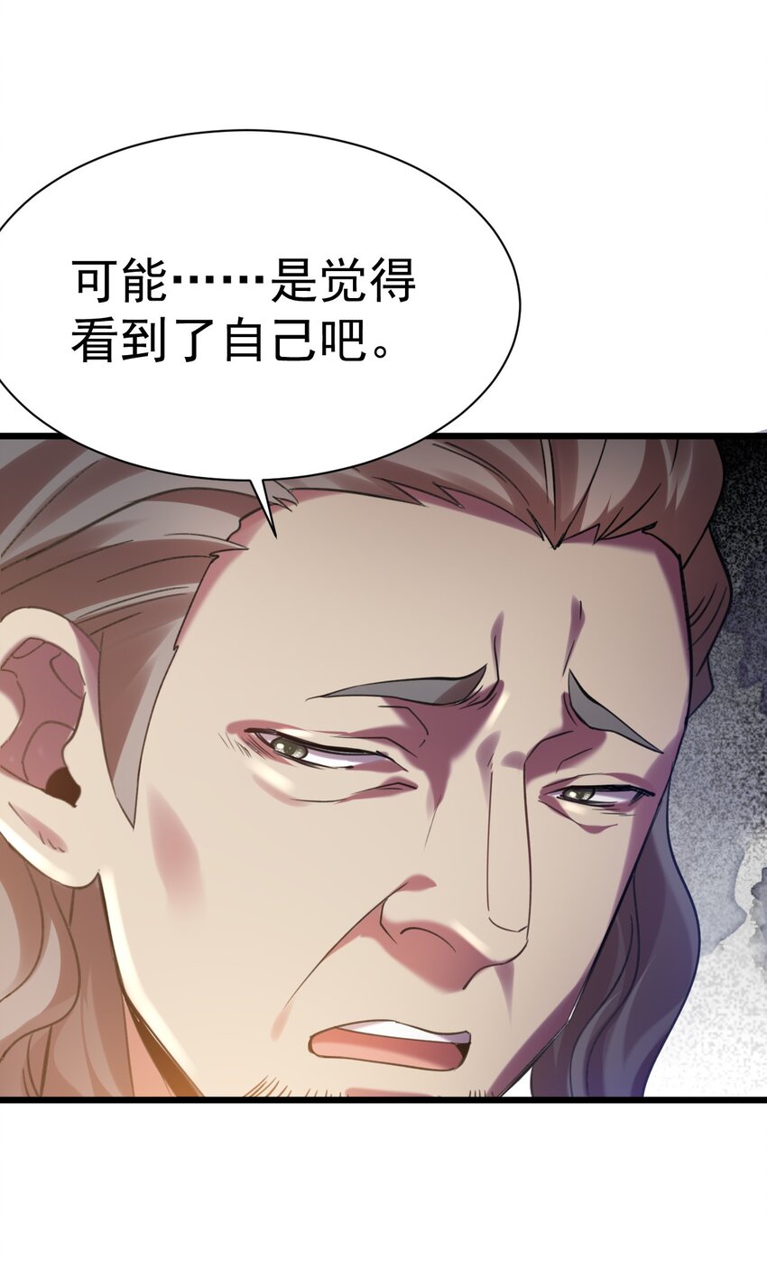 《飞升失败，只好做猎魔人了》018 她已不再是人 第9页
