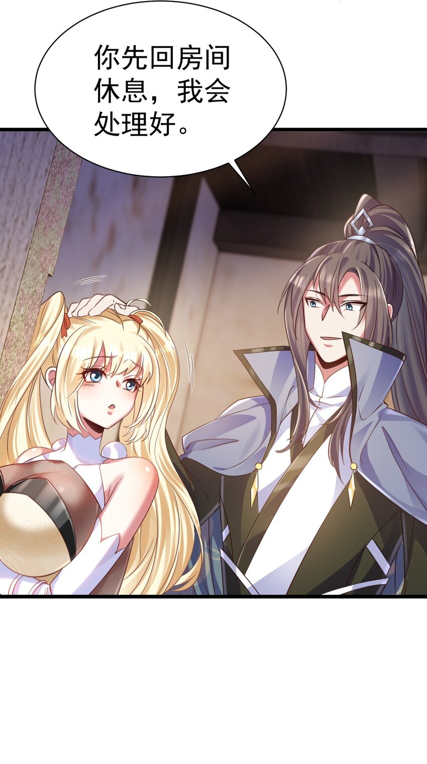 《飞升失败，只好做猎魔人了》020 伏妖阵启动 第20页