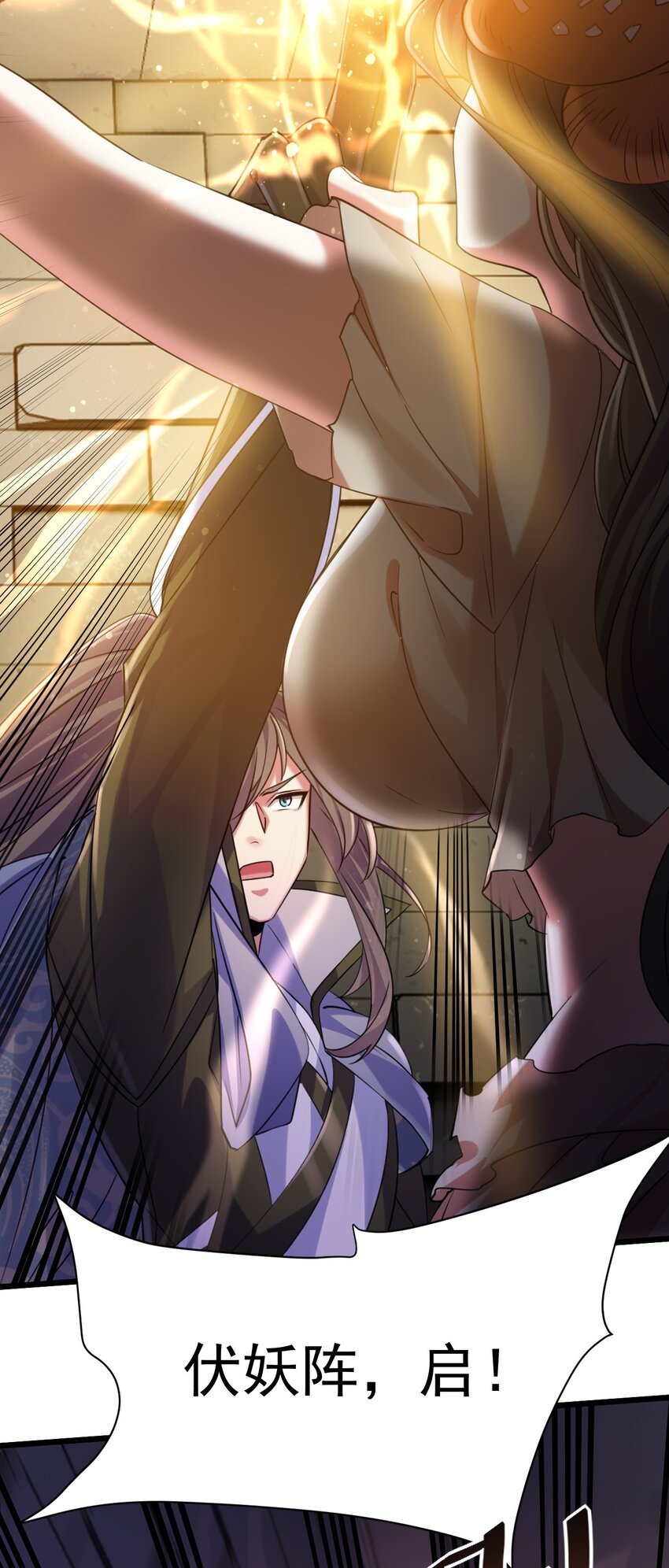 《飞升失败，只好做猎魔人了》020 伏妖阵启动 第24页