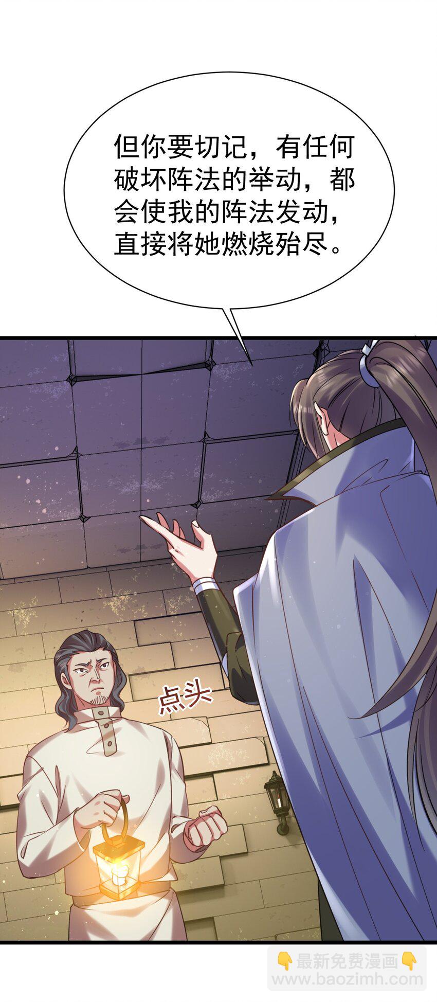 《飞升失败，只好做猎魔人了》020 伏妖阵启动 第27页