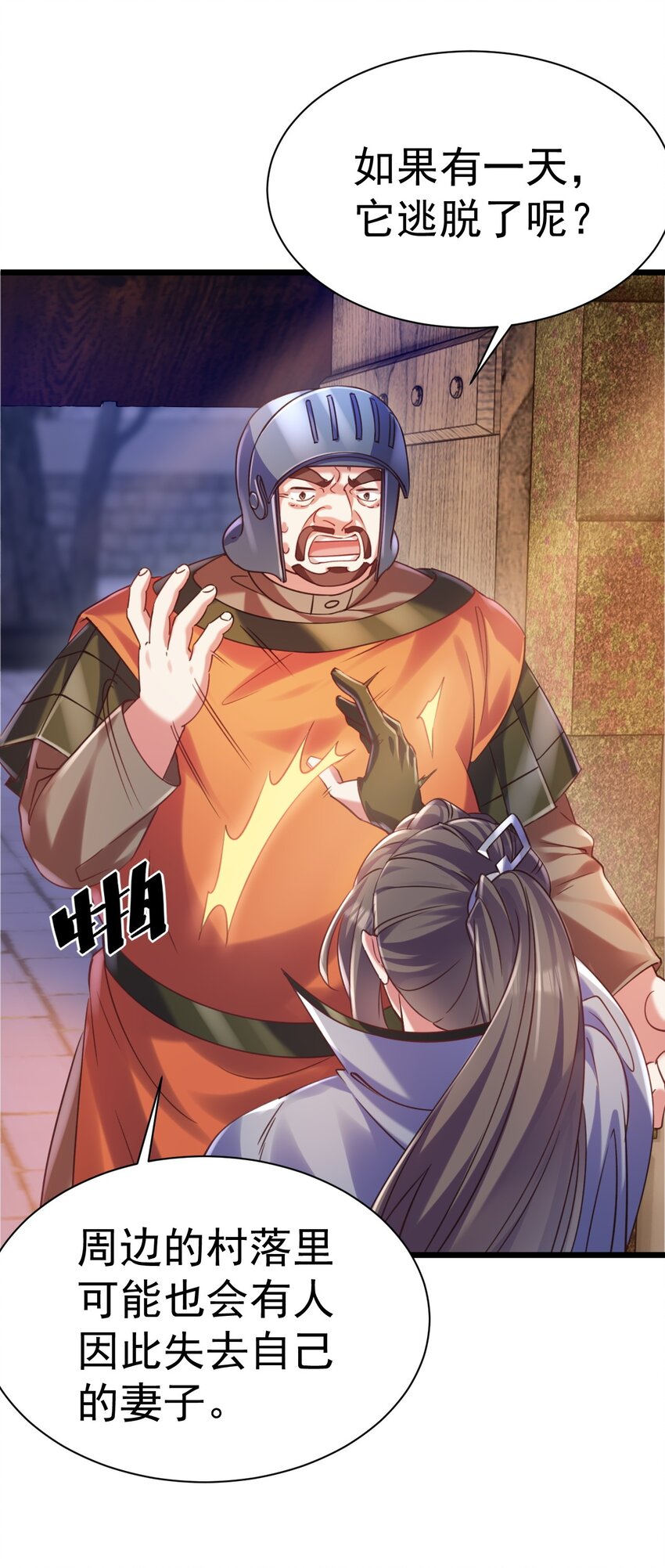 《飞升失败，只好做猎魔人了》020 伏妖阵启动 第7页