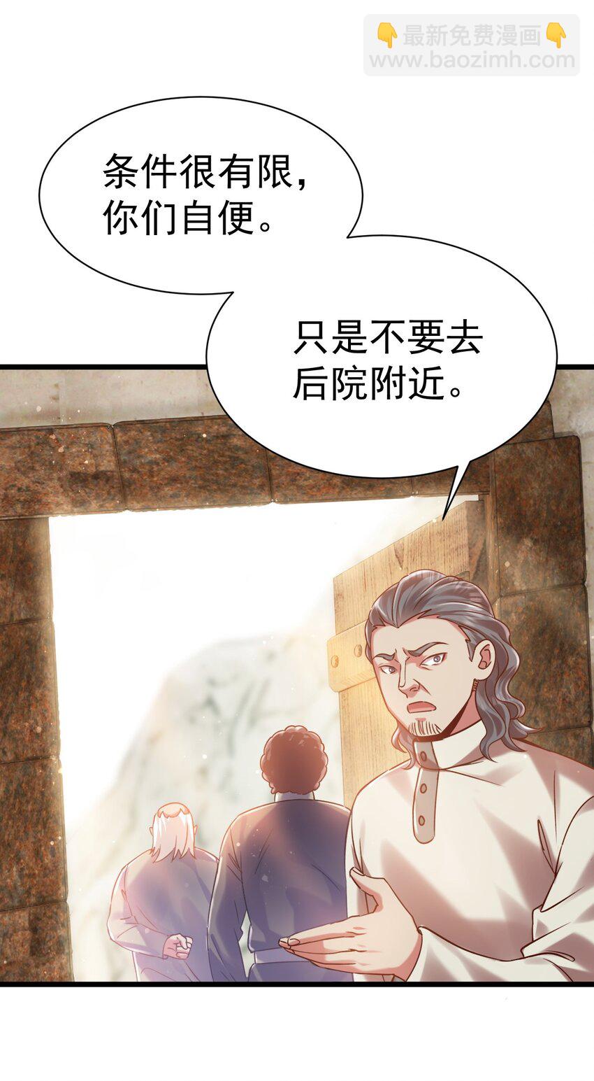 《飞升失败，只好做猎魔人了》017 后院的秘密 第25页