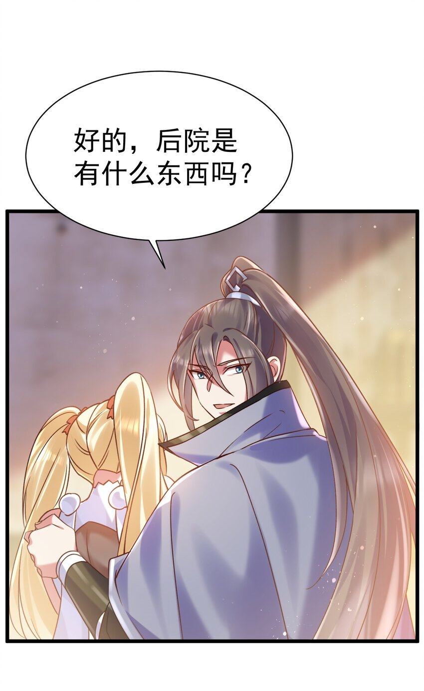 《飞升失败，只好做猎魔人了》017 后院的秘密 第26页