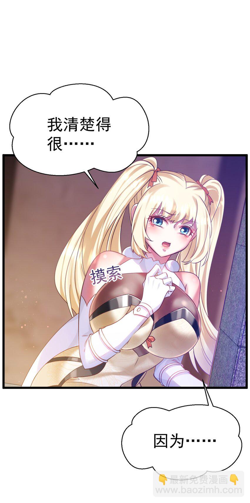 《飞升失败，只好做猎魔人了》019 因为我是猎魔人 第12页