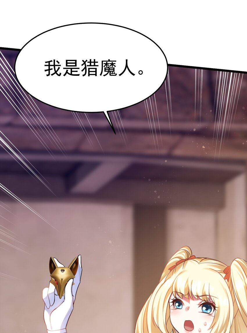《飞升失败，只好做猎魔人了》019 因为我是猎魔人 第13页