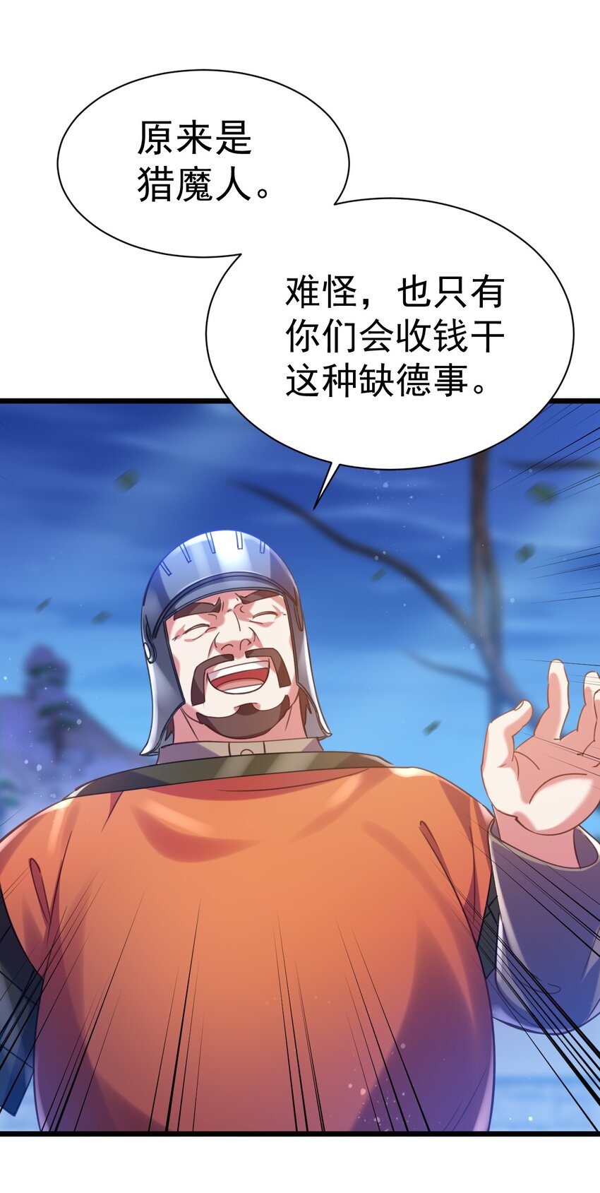 《飞升失败，只好做猎魔人了》019 因为我是猎魔人 第15页