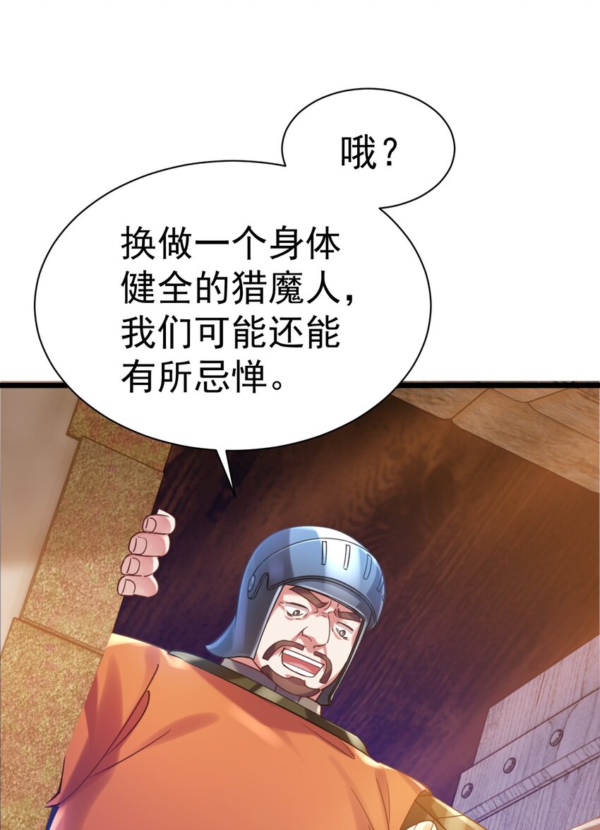 《飞升失败，只好做猎魔人了》019 因为我是猎魔人 第17页