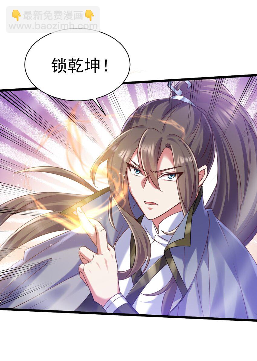 《飞升失败，只好做猎魔人了》019 因为我是猎魔人 第27页