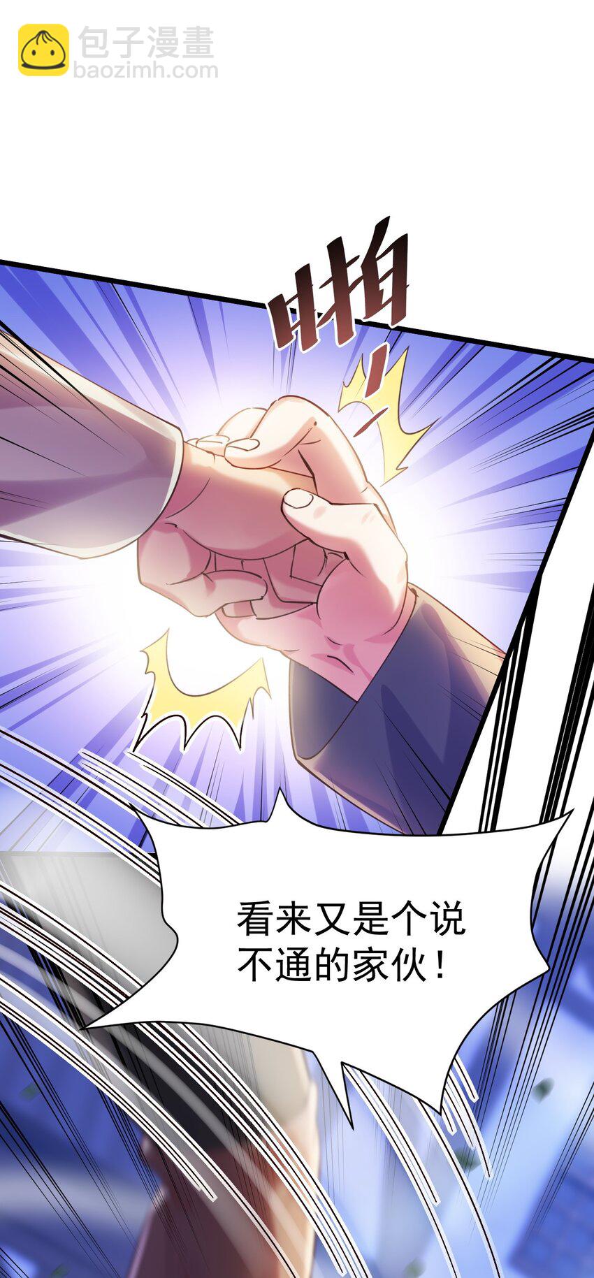 《飞升失败，只好做猎魔人了》019 因为我是猎魔人 第3页