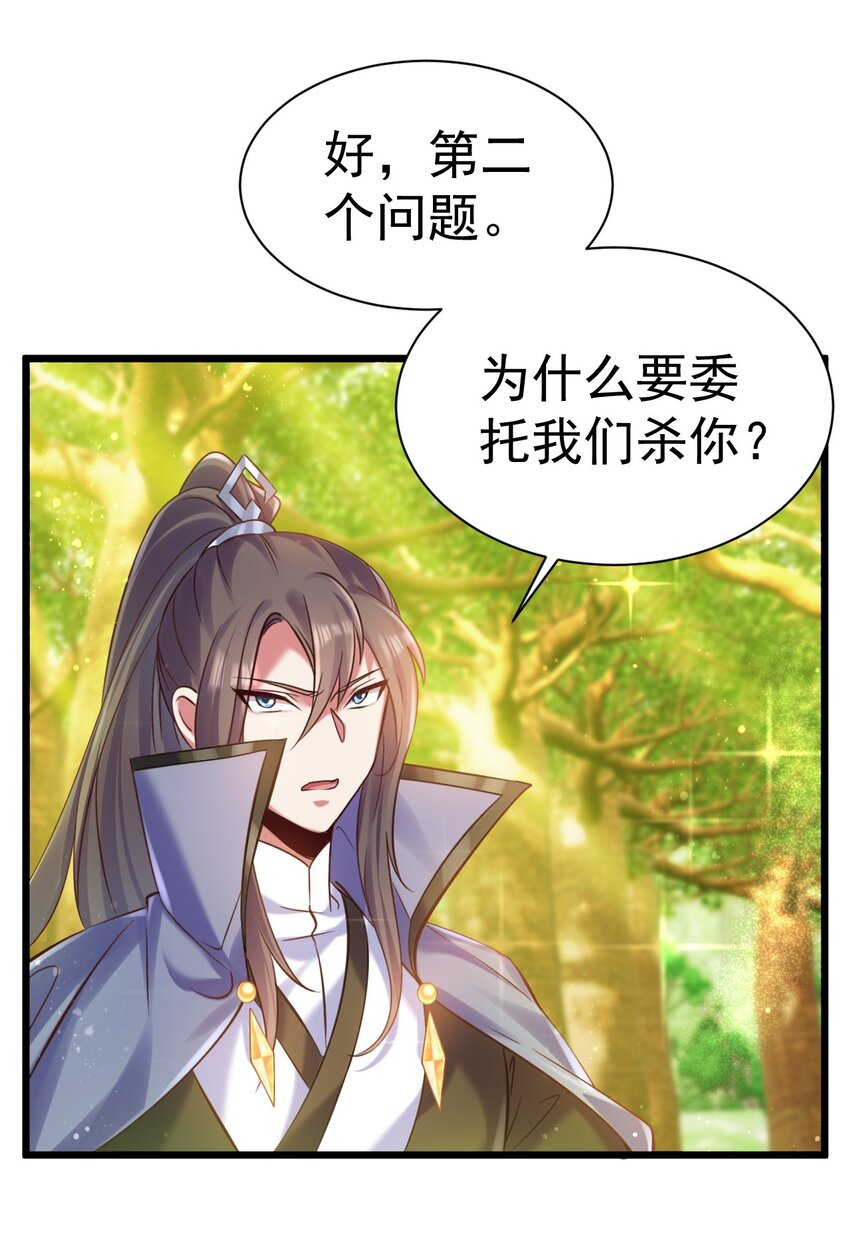 《飞升失败，只好做猎魔人了》024 最后的心愿 第14页