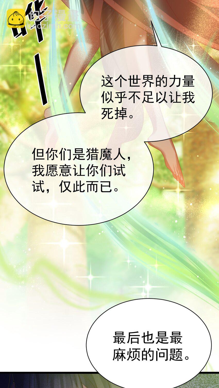 《飞升失败，只好做猎魔人了》024 最后的心愿 第16页