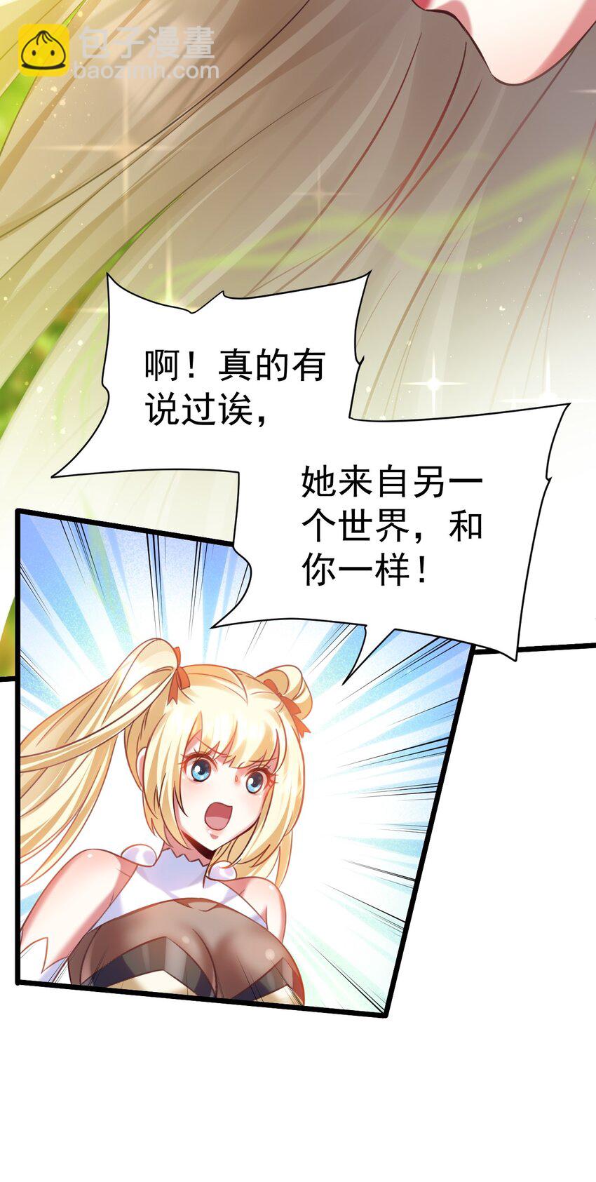 《飞升失败，只好做猎魔人了》024 最后的心愿 第19页