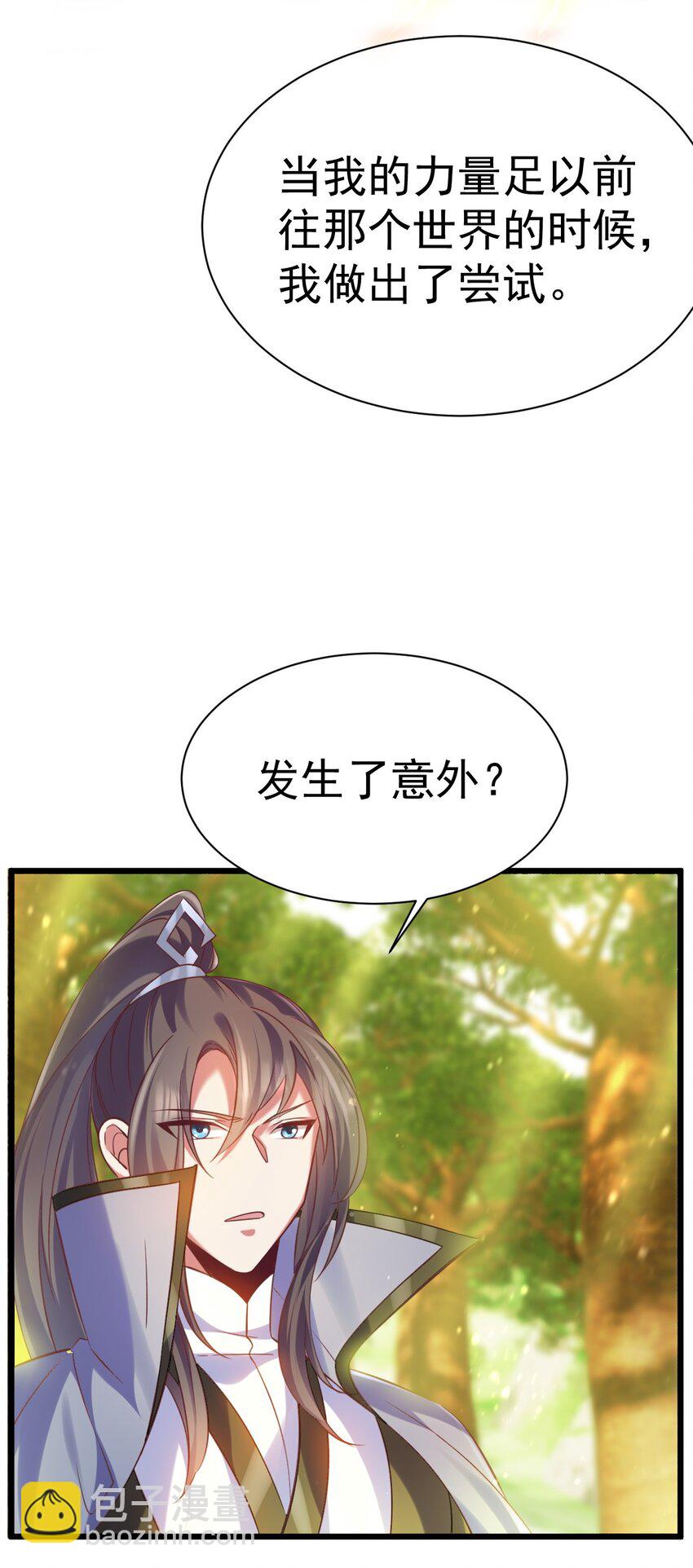 《飞升失败，只好做猎魔人了》024 最后的心愿 第34页