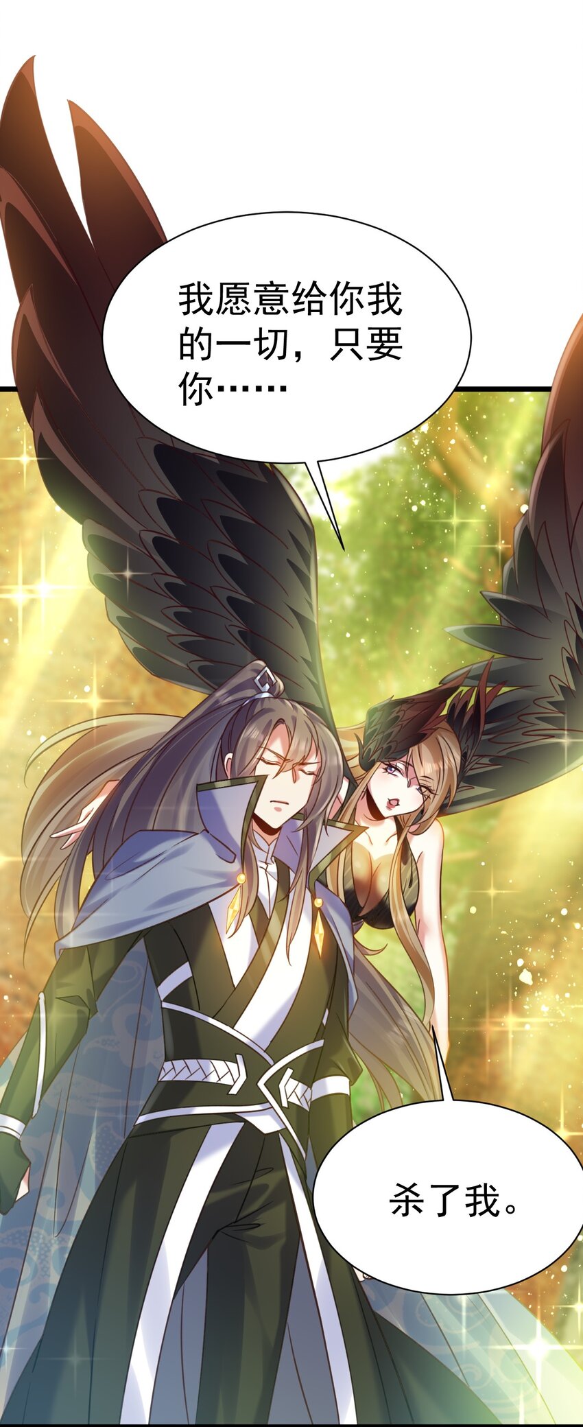 《飞升失败，只好做猎魔人了》024 最后的心愿 第3页