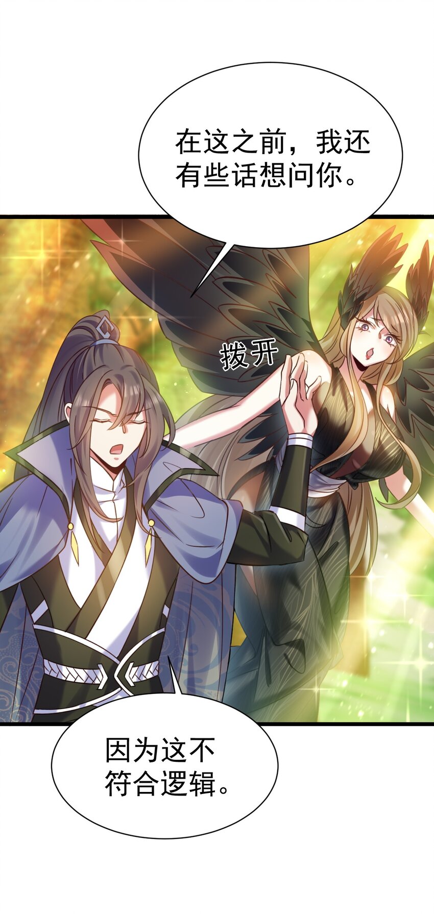 《飞升失败，只好做猎魔人了》024 最后的心愿 第5页