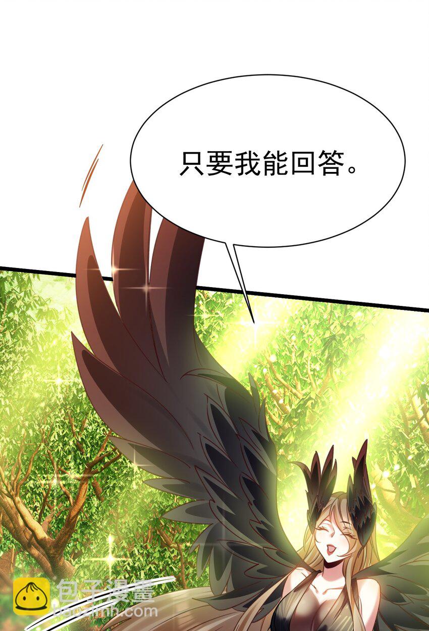 《飞升失败，只好做猎魔人了》024 最后的心愿 第6页
