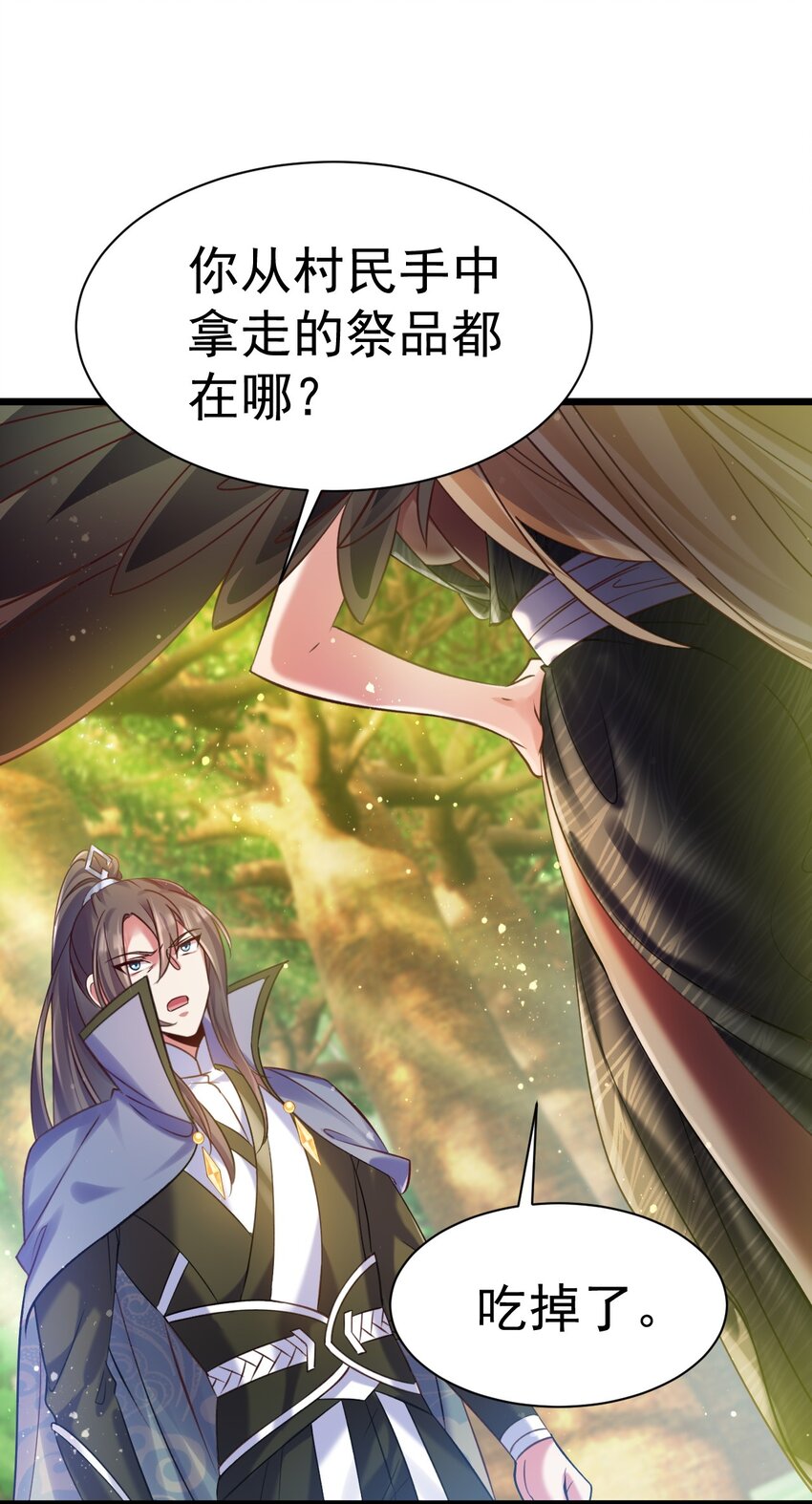 《飞升失败，只好做猎魔人了》024 最后的心愿 第8页