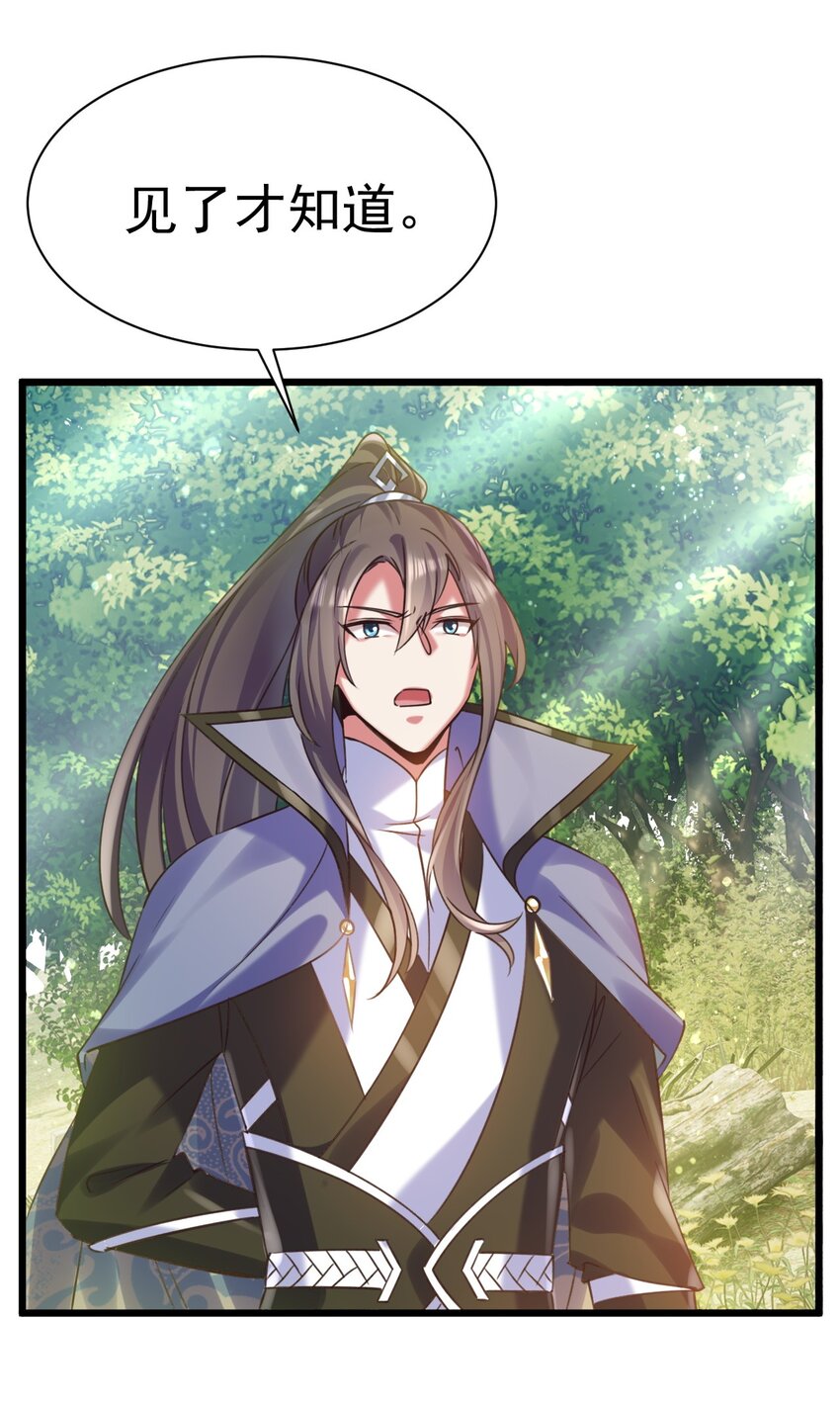 《飞升失败，只好做猎魔人了》023 来自天使的委托 第10页
