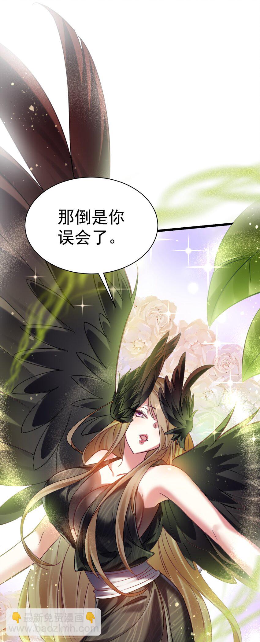 《飞升失败，只好做猎魔人了》023 来自天使的委托 第20页