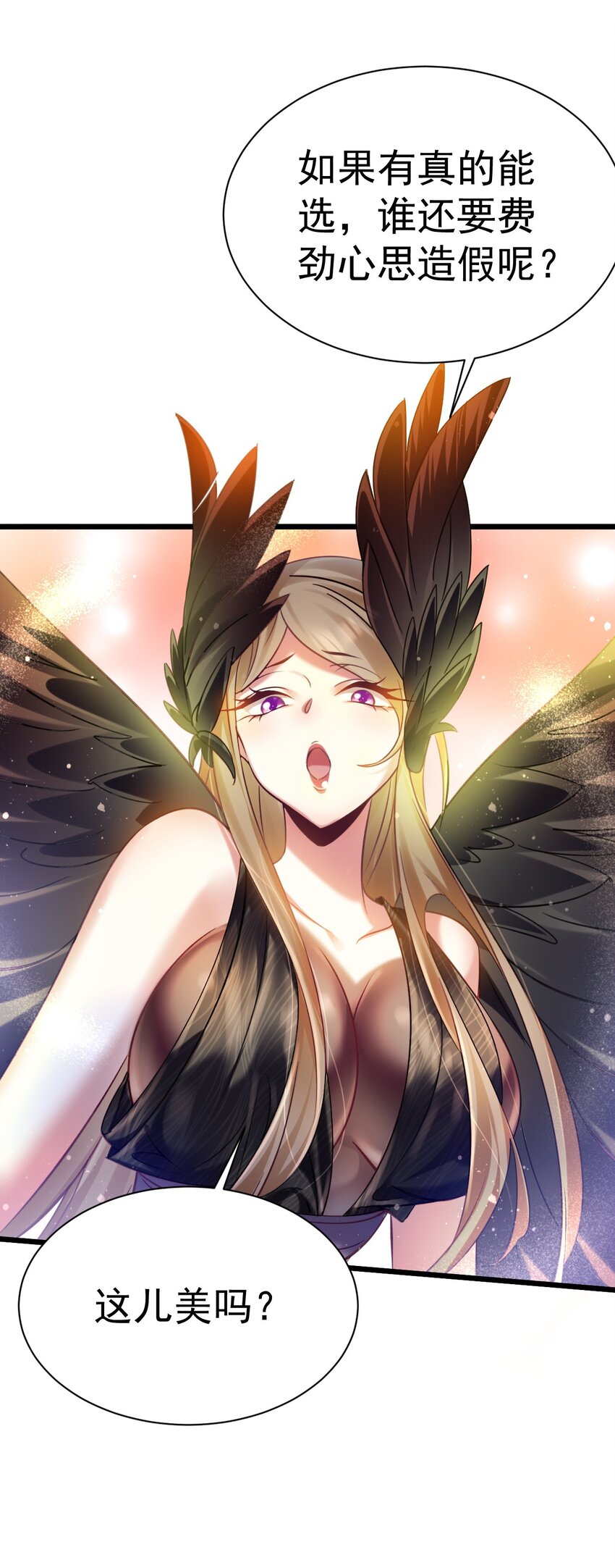 《飞升失败，只好做猎魔人了》023 来自天使的委托 第22页