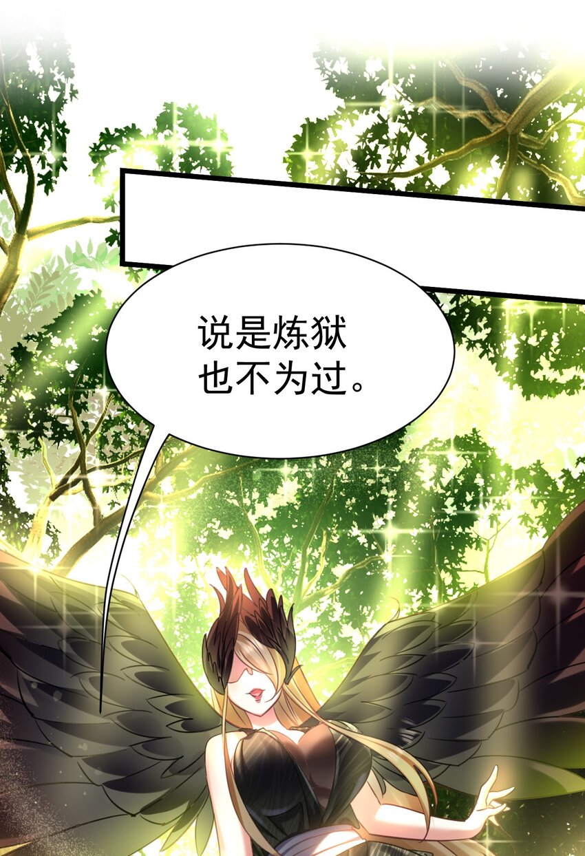 《飞升失败，只好做猎魔人了》023 来自天使的委托 第23页