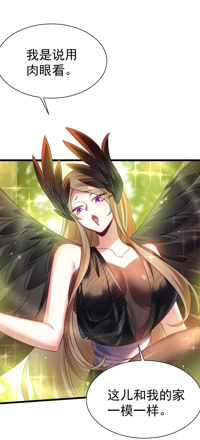 《飞升失败，只好做猎魔人了》023 来自天使的委托 第25页