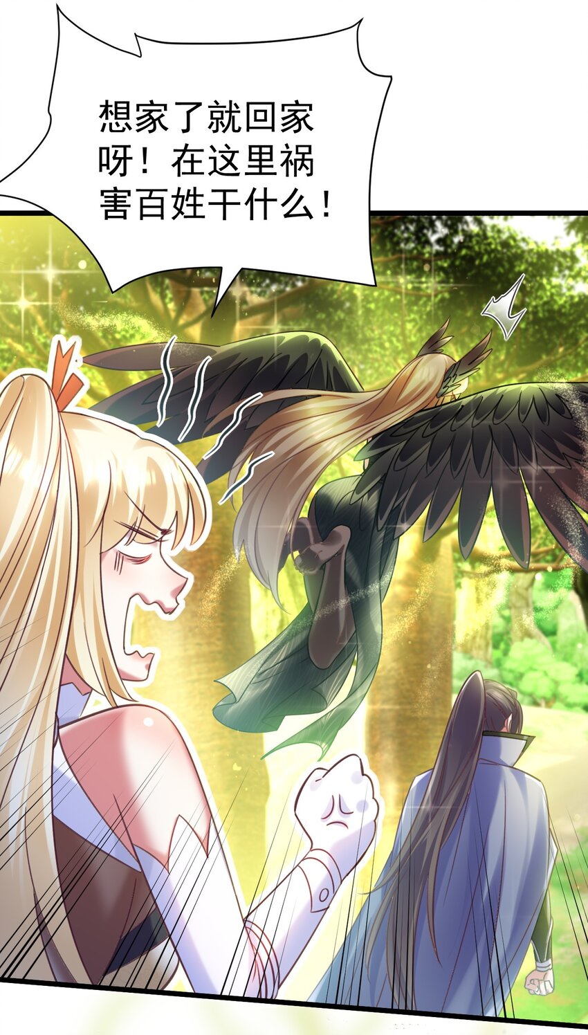 《飞升失败，只好做猎魔人了》023 来自天使的委托 第26页