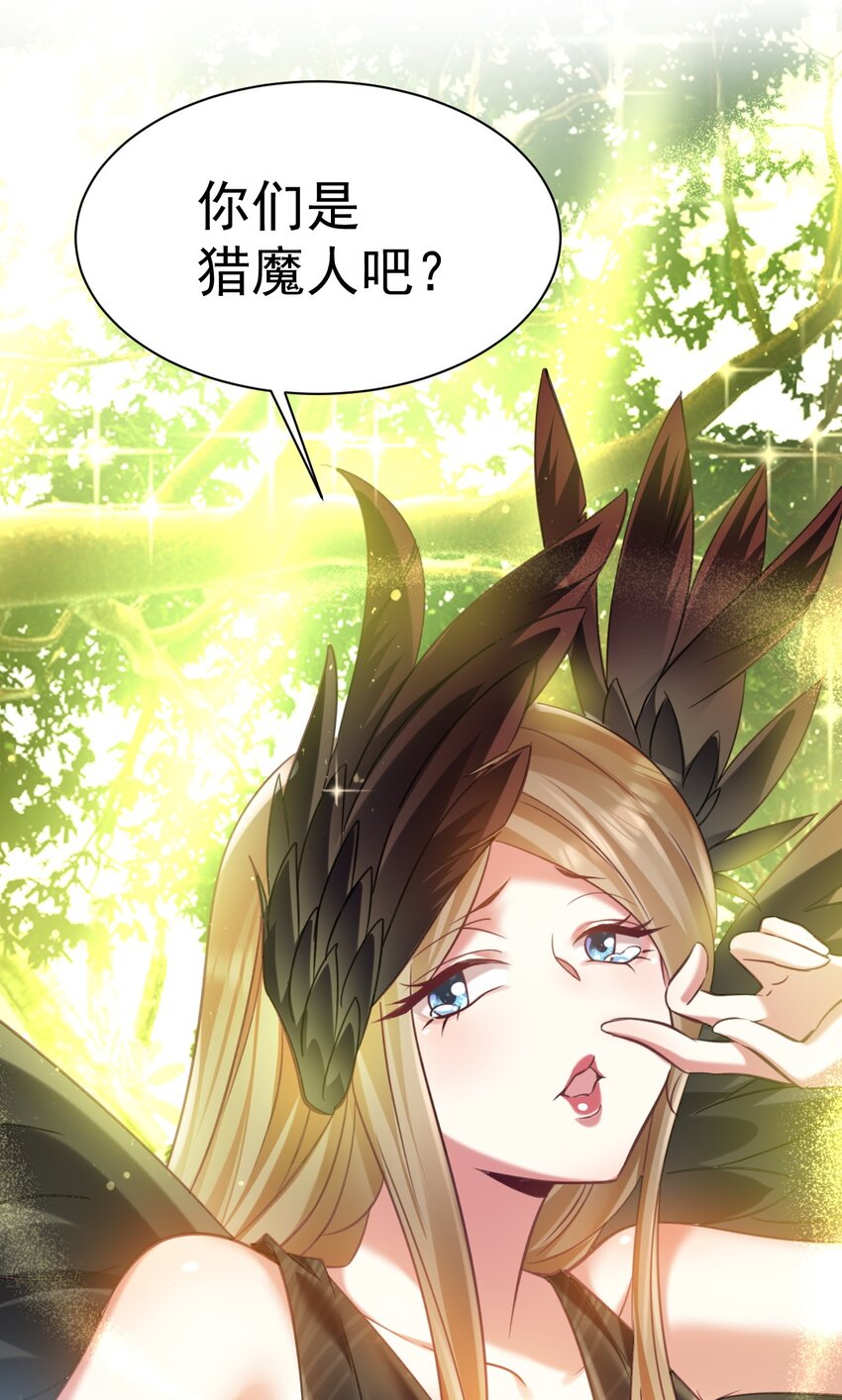 《飞升失败，只好做猎魔人了》023 来自天使的委托 第30页
