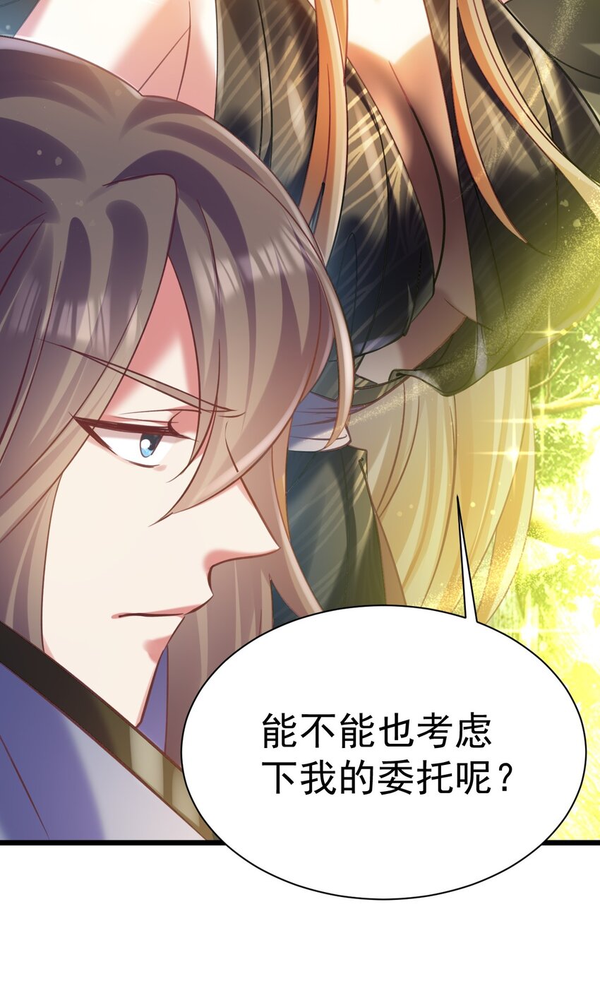 《飞升失败，只好做猎魔人了》023 来自天使的委托 第31页