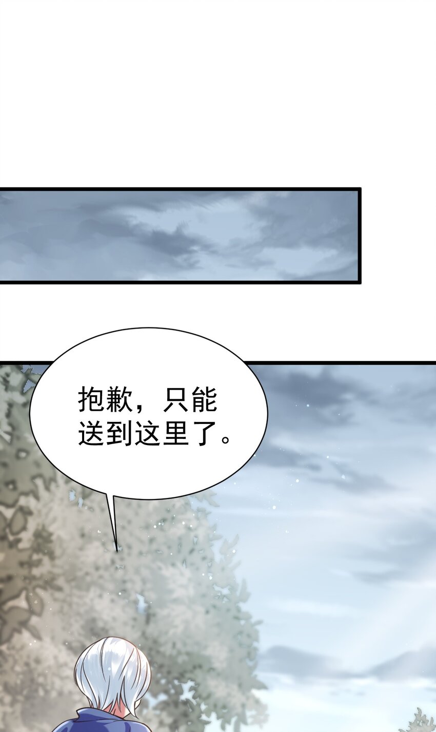 《飞升失败，只好做猎魔人了》023 来自天使的委托 第3页