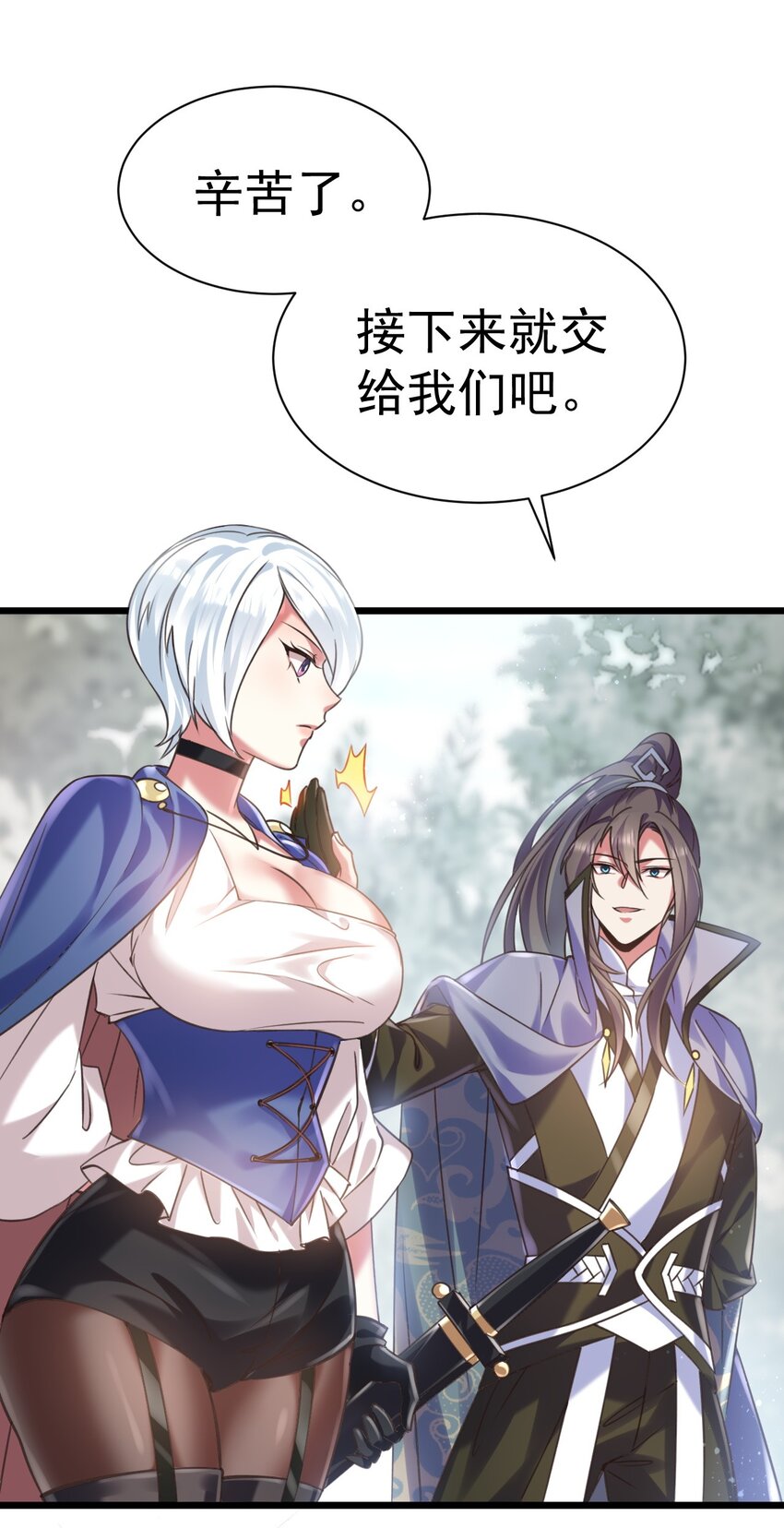 《飞升失败，只好做猎魔人了》023 来自天使的委托 第5页