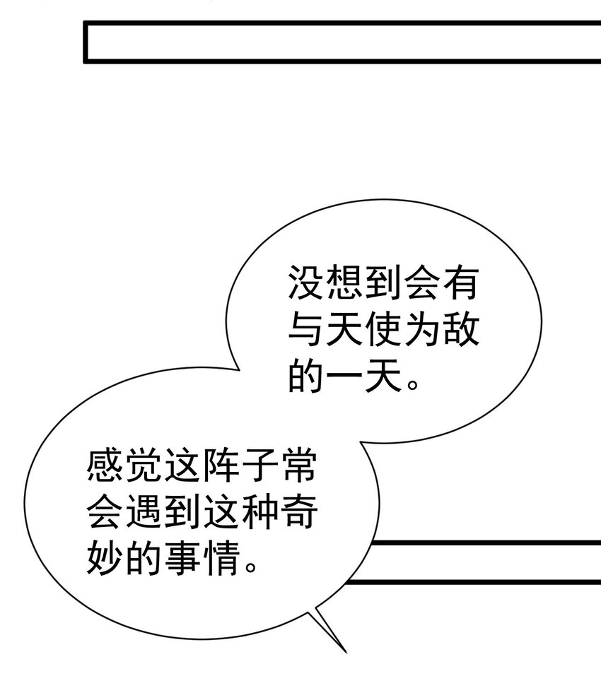 《飞升失败，只好做猎魔人了》023 来自天使的委托 第6页