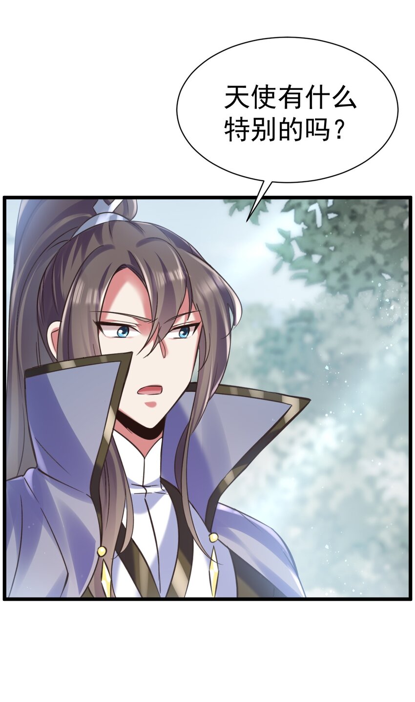 《飞升失败，只好做猎魔人了》023 来自天使的委托 第8页