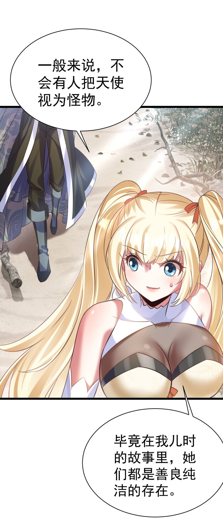 《飞升失败，只好做猎魔人了》023 来自天使的委托 第9页