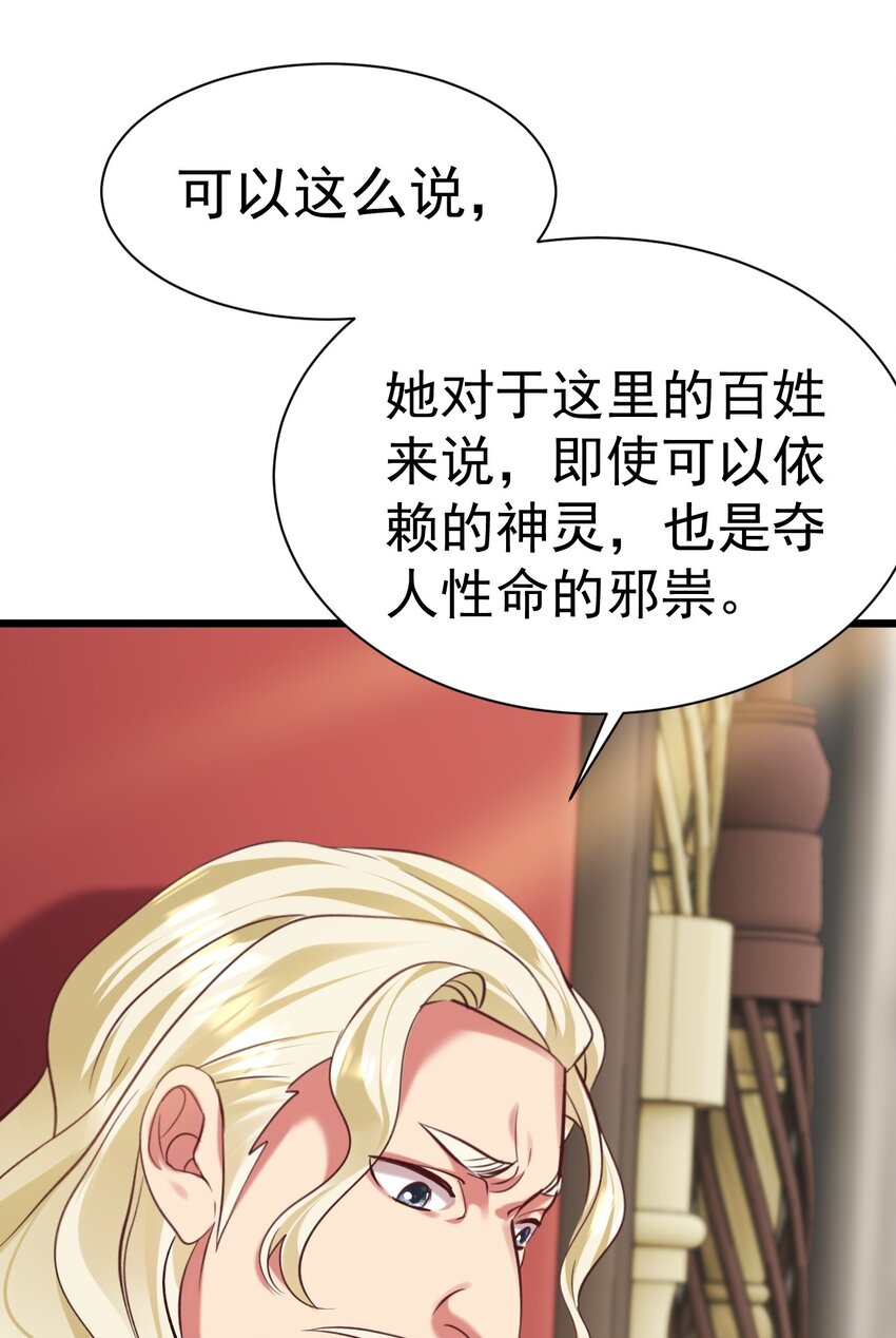 《飞升失败，只好做猎魔人了》022 与神的仆人为敌 第17页